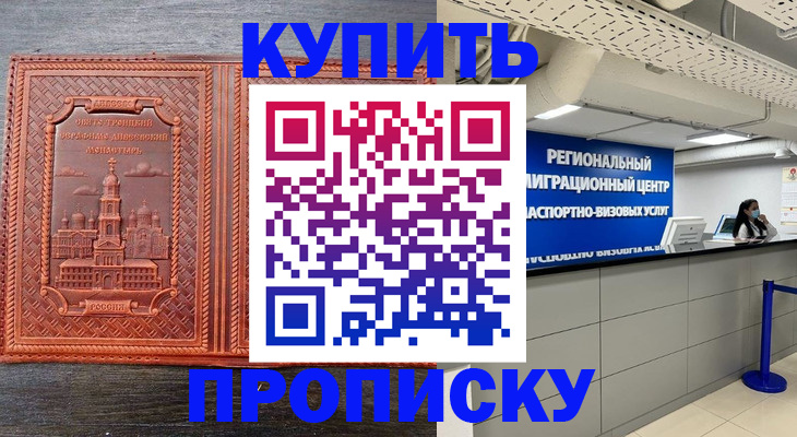 прописка ребенка в Кировской области